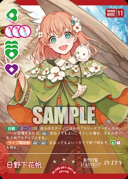 《R》 PL HS-pb1-001-R 日野下花帆